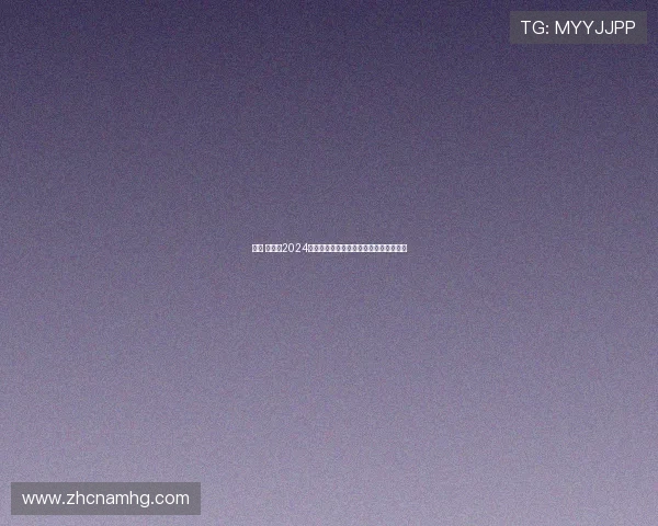 皇冠 网址:2024年最新皇冠网址导航大全推荐与使用指南