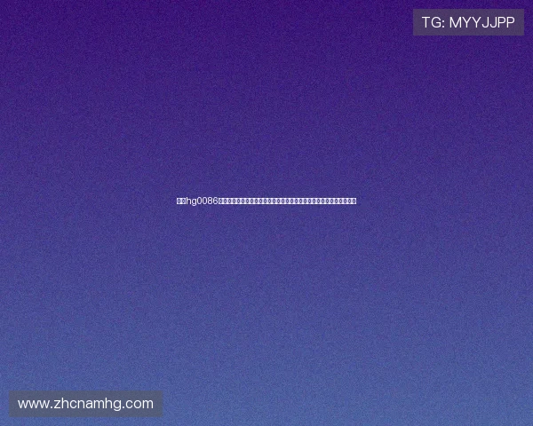 皇冠hg0086客户端功能全面，支持实时投注和快速提现，满足不同玩家的多样需求